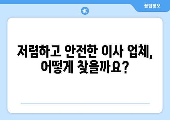 제주도 서귀포시 대정읍 원룸 이사 가이드 | 저렴하고 안전한 이사 업체 추천, 비용 계산, 주의 사항