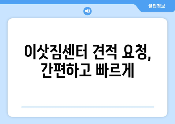 제주도 서귀포시 안덕면 5톤 이사| 전문 업체 추천 & 가격 비교 | 이사짐센터, 견적, 비용