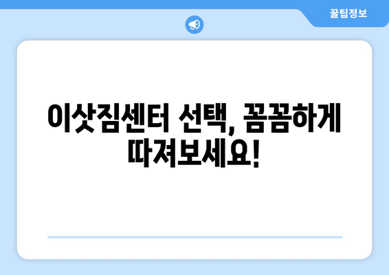 대구 달서구 감삼동 원룸 이사, 짐싸기부터 새집 정리까지 완벽 가이드 | 원룸 이사, 이삿짐센터, 비용, 체크리스트