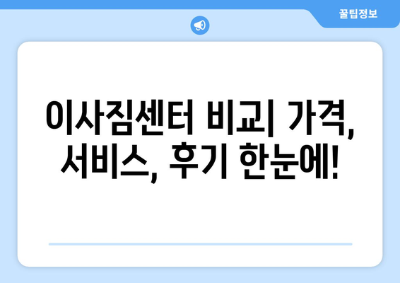 전라북도 임실군 운암면 원룸 이사| 가격 비교 & 추천 업체 | 이삿짐센터, 원룸 이사, 저렴한 이사 비용