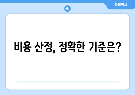 광주시 남구 봉선1동 상가 철거 비용 가이드| 예상 비용, 절차, 주의 사항 | 철거, 비용 산정, 상가 철거