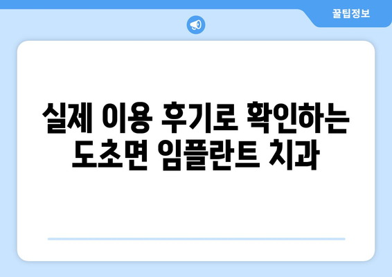 전라남도 신안군 도초면 임플란트 잘하는 곳 추천 | 치과, 임플란트 가격, 후기, 예약