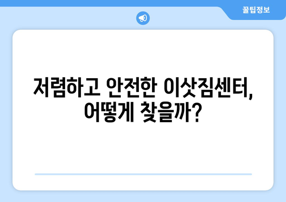 전라남도 해남군 북평면 원룸 이사 가이드 | 합리적인 비용, 안전하고 편리한 이사 팁