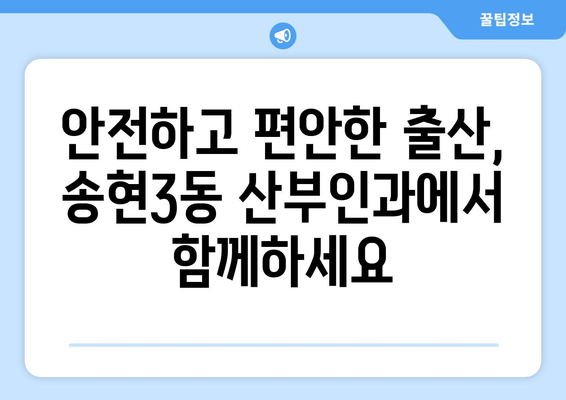 인천 동구 송현3동 산부인과 추천| 믿을 수 있는 병원 찾기 | 산부인과, 여성 건강, 출산, 진료