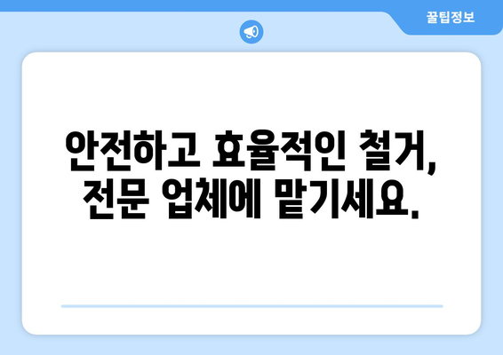 제주도 제주시 추자면 상가 철거 비용| 상세 가이드 및 주요 고려 사항 | 철거 비용, 상가 철거, 추자면, 제주시