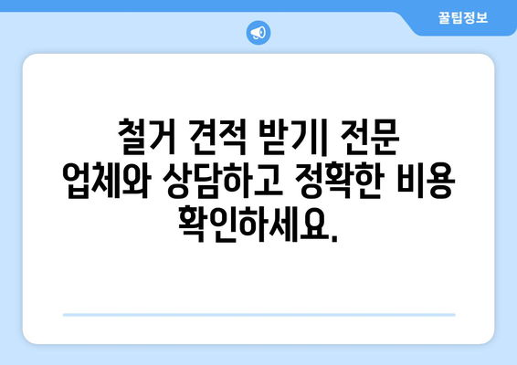 제주도 제주시 외도동 상가 철거 비용| 상세 가이드 및 예상 비용 | 철거, 비용, 견적, 상가, 건물