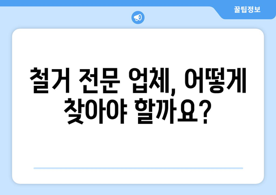 울산 남구 신정2동 상가 철거 비용 알아보기|  견적 및 절차 가이드 | 철거, 비용, 견적, 절차, 울산, 남구, 신정2동