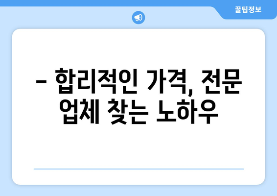 강원도 영월군 상동읍 인테리어 견적 비교 가이드 | 합리적인 가격, 전문 업체 추천