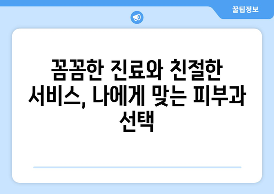 부산 강서구 대저2동 피부과 추천| 꼼꼼하게 비교하고 선택하세요! | 피부과, 추천, 후기, 가격, 진료