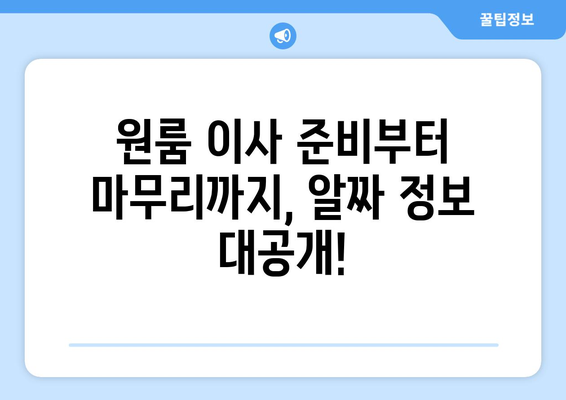 서울 도봉구 도봉2동 원룸 이사| 가격 비교 & 추천 업체 | 원룸 이사, 도봉구 이삿짐센터, 저렴한 이사