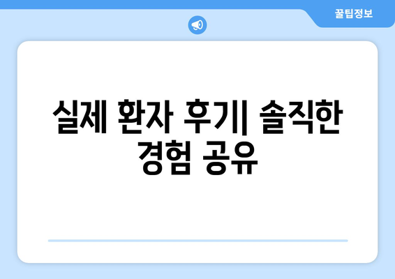 전라북도 남원시 송동면 임플란트 잘하는 곳 추천 | 치과, 임플란트 전문, 후기, 비용