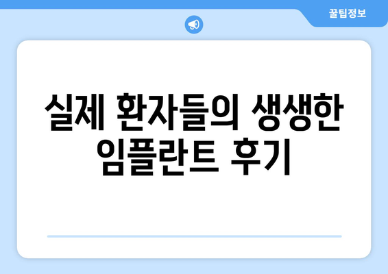 광주 남구 사직동 임플란트 잘하는 곳 추천 |  임플란트 가격, 후기, 전문의 정보