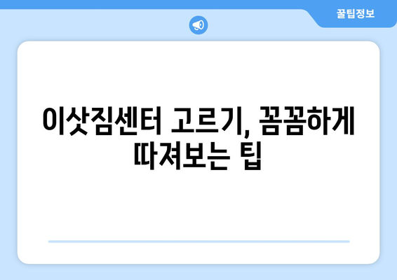 충주 달천동 1톤 용달 이사| 저렴하고 안전한 이삿짐센터 찾기 | 충주 용달 이사, 1톤 용달, 이삿짐센터 추천, 가격 비교