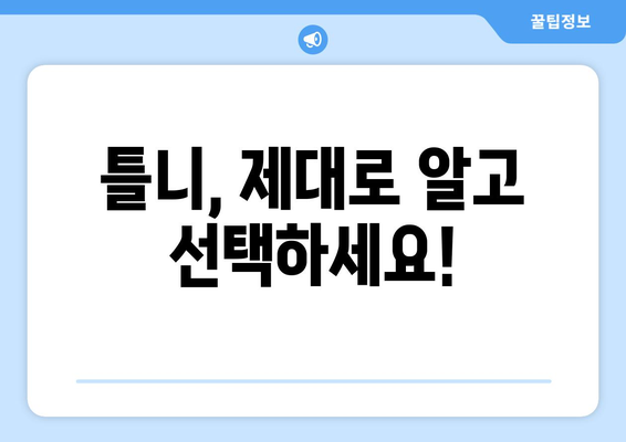 제주도 제주시 일도2동 틀니 가격 비교 & 추천 | 틀니 종류, 가격 정보, 믿을 수 있는 치과