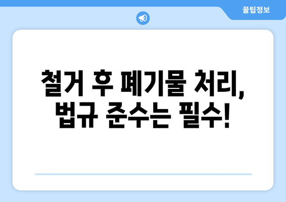 제주도 제주시 추자면 상가 철거 비용| 상세 가이드 및 주요 고려 사항 | 철거 비용, 상가 철거, 추자면, 제주시