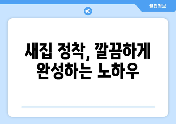 부산 북구 덕천3동 원룸 이사, 짐싸기부터 새집 정착까지 완벽 가이드 | 원룸 이사 꿀팁, 비용 절약, 업체 추천