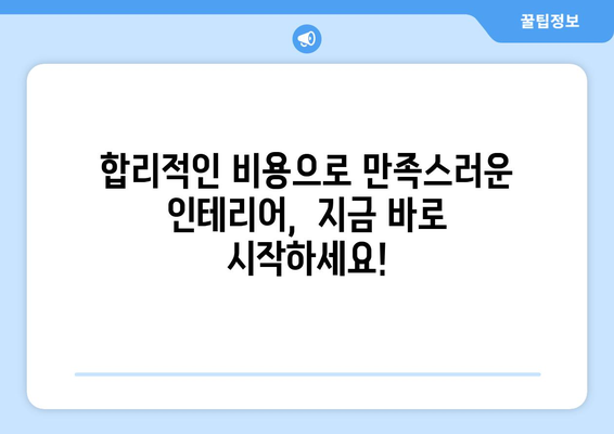 제주도 제주시 이호동 인테리어 견적| 합리적인 비용으로 꿈꿔왔던 공간을 완성하세요! | 인테리어 견적, 제주도 인테리어, 이호동 인테리어