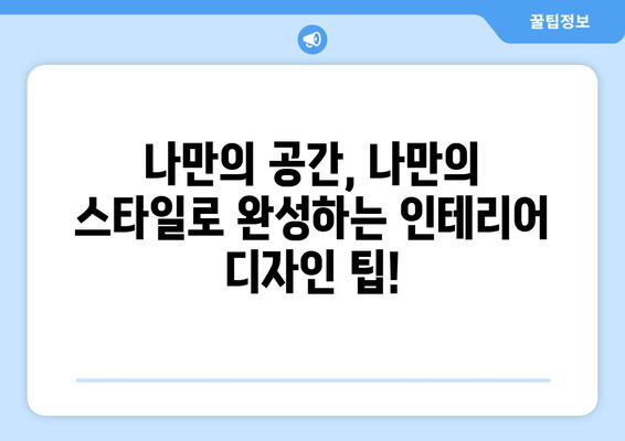 전라남도 장흥군 관산읍 인테리어 견적|  합리적인 가격으로 꿈꿔왔던 공간을 완성하세요 | 인테리어 견적 비교, 전문 업체 추천, 시공 후기