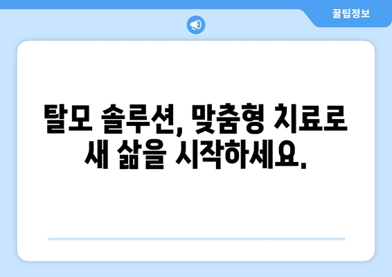 전라남도 무안군 삼향읍 모발이식| 성공적인 변화를 위한 선택 | 모발 이식, 탈모, 솔루션, 전문의, 병원