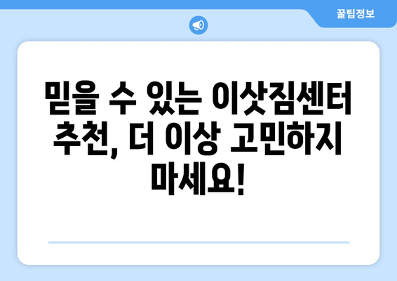 인천 미추홀구 숭의1·3동 원룸 이사| 가격 비교 & 업체 추천 가이드 | 이삿짐센터, 원룸 이사 비용, 견적