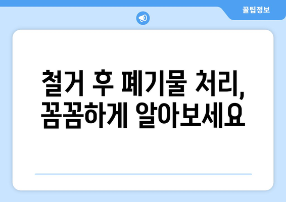 부산 연제구 연산6동 상가 철거 비용| 상세 가이드 및 견적 정보 | 철거, 비용, 견적, 상가, 부산