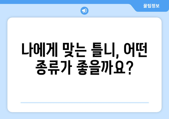 부산 북구 만덕2동 틀니 가격 비교 가이드 | 틀니 종류, 가격 정보, 추천 치과