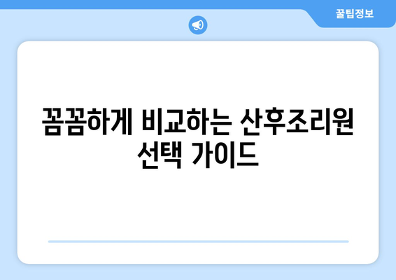 음성군 금왕읍 산후조리원 추천| 꼼꼼하게 비교하고 선택하세요 | 금왕읍, 산후조리, 추천, 비교