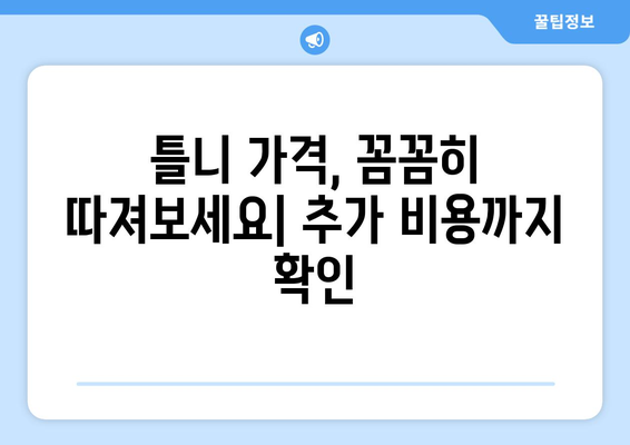 강원도 홍천군 서면 틀니 가격 정보| 지역별 치과 추천 및 비용 안내 | 틀니 가격, 치과, 추천, 비용, 정보