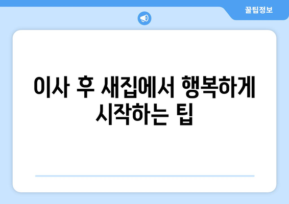 전라남도 해남군 북평면 원룸 이사 가이드 | 합리적인 비용, 안전하고 편리한 이사 팁