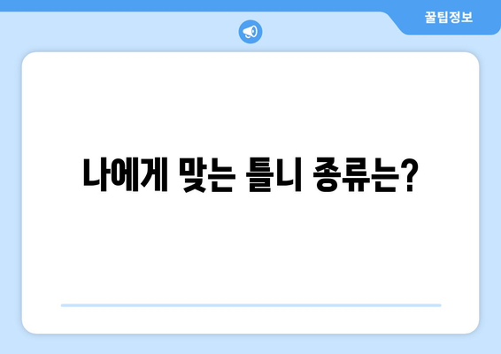 제주도 제주시 도두동 틀니 가격 비교 가이드 | 틀니 종류, 가격 정보, 추천 치과