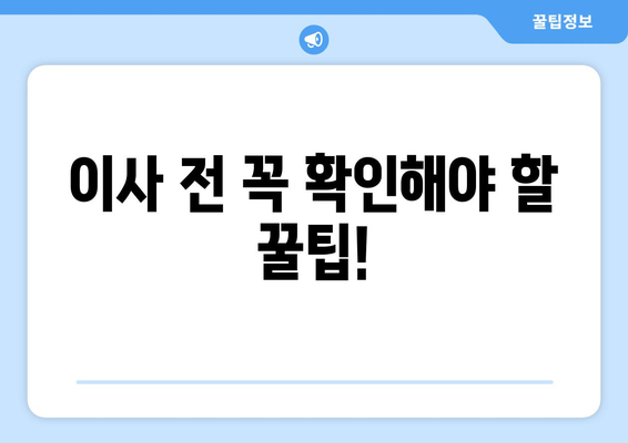 세종시 도담동 1톤 용달이사 전문 업체 비교 가이드 | 저렴하고 안전한 이사, 꼼꼼하게 선택하세요!