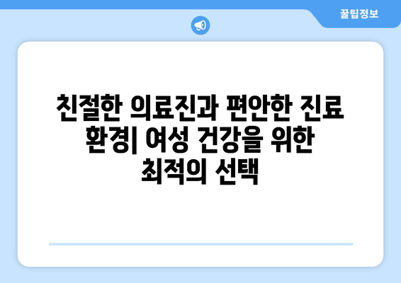 울산 울주군 온양읍 산부인과 추천| 믿을 수 있는 병원 찾기 | 산부인과, 여성 건강, 진료 예약, 후기