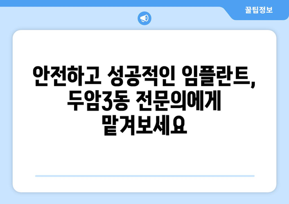 광주 북구 두암3동 임플란트 잘하는 곳 추천 | 임플란트 가격, 후기, 전문의