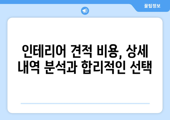 서울 서대문구 북가좌제2동 인테리어 견적 비교 가이드| 합리적인 가격과 실력 있는 업체 찾기 | 인테리어 견적, 비용, 업체 추천, 서울 서대문구