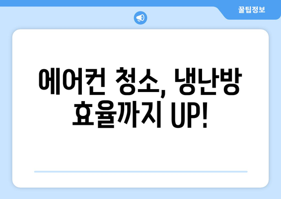 대구 달성군 다사읍 에어컨 청소| 전문 업체 추천 및 가격 비교 | 에어컨 청소, 냉난방, 에어컨 관리, 대구 에어컨, 달성군 에어컨