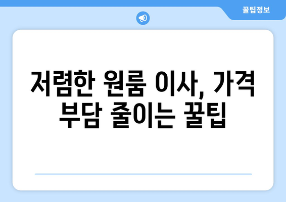 서울 도봉구 도봉2동 원룸 이사| 가격 비교 & 추천 업체 | 원룸 이사, 도봉구 이삿짐센터, 저렴한 이사