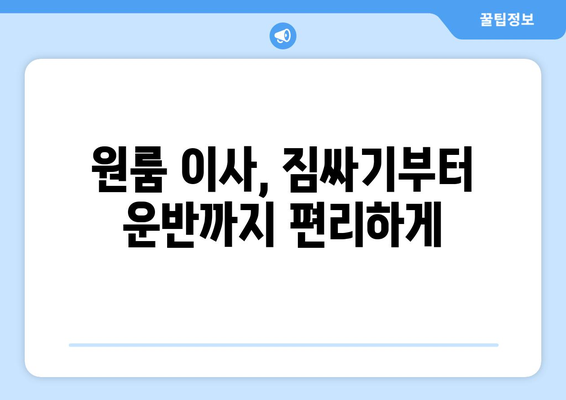 대구 수성구 고산2동 원룸 이사| 가격 비교 & 추천 업체 | 이사짐센터, 원룸 이사, 저렴한 이사