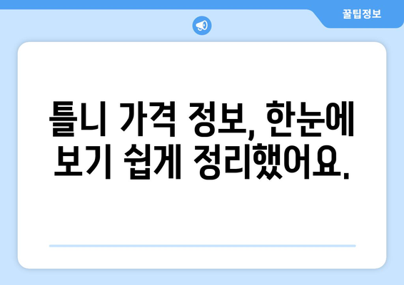 제주도 제주시 일도2동 틀니 가격 비교 & 추천 | 틀니 종류, 가격 정보, 믿을 수 있는 치과