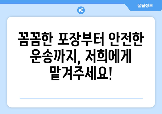 동대문구 청량리동 5톤 이사, 믿을 수 있는 업체와 함께하세요! | 이삿짐센터 추천, 가격 비교, 견적 문의