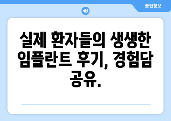 제천 백운면 임플란트 잘하는 곳 추천 | 치과, 임플란트 전문, 후기, 비용