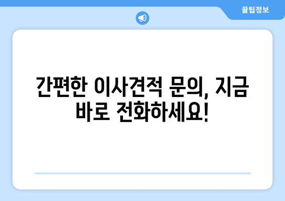 울산 중구 성안동 1톤 용달 이사, 저렴하고 안전하게! | 울산 용달, 이삿짐센터, 1톤 용달 이사 비용, 이사견적