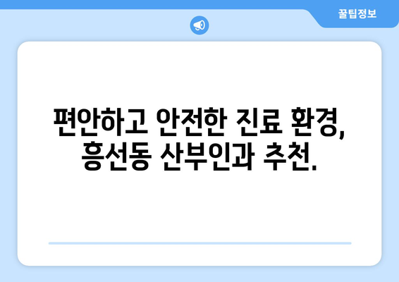 의정부시 흥선동 산부인과 추천| 믿을 수 있는 여성 건강 지킴이 | 산부인과, 의정부, 흥선동, 여성 건강, 추천