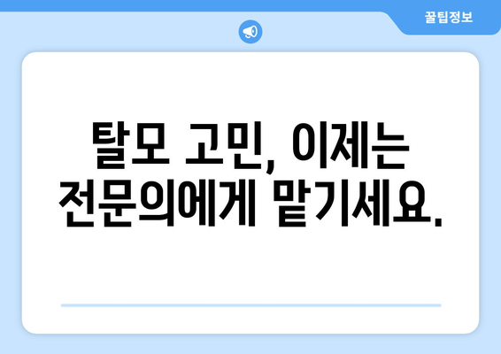 전라남도 무안군 삼향읍 모발이식| 성공적인 변화를 위한 선택 | 모발 이식, 탈모, 솔루션, 전문의, 병원