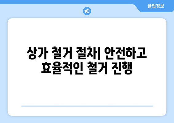 서울 은평구 갈현제1동 상가 철거 비용| 상세 가이드 및 주요 고려 사항 | 철거 비용, 상가 철거, 건축물 철거,  견적