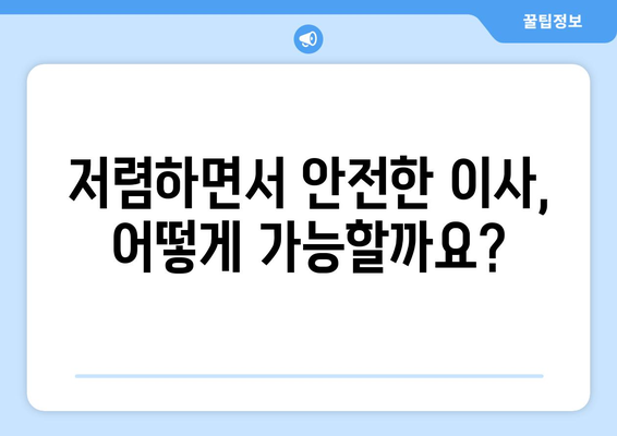 세종시 도담동 1톤 용달이사 전문 업체 비교 가이드 | 저렴하고 안전한 이사, 꼼꼼하게 선택하세요!