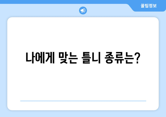 제주도 제주시 오라동 틀니 가격 정보| 비용, 종류, 추천 병원 | 틀니 가격, 틀니 종류, 틀니 추천, 제주도 치과