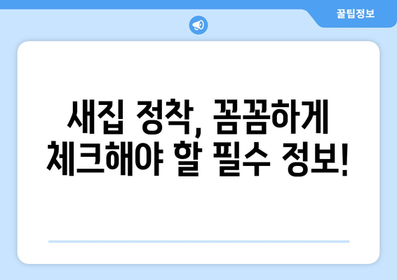 부산 남구 우암동 원룸 이사, 짐싸기부터 새집 정착까지 완벽 가이드 | 원룸 이사, 이삿짐센터 추천, 이사 비용 팁