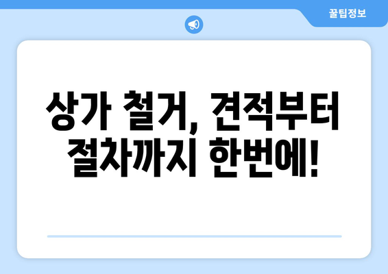 울산 남구 신정2동 상가 철거 비용 알아보기|  견적 및 절차 가이드 | 철거, 비용, 견적, 절차, 울산, 남구, 신정2동