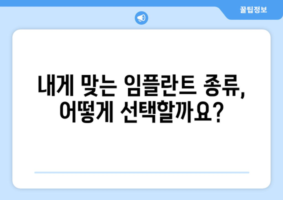 인천 옹진군 북도면 임플란트 가격 비교 가이드 | 치과, 임플란트 종류, 가격 정보