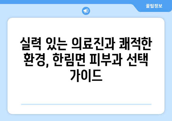 경상남도 김해시 한림면 피부과 추천| 꼼꼼하게 비교하고 선택하세요! | 피부과, 진료, 의료, 후기, 추천